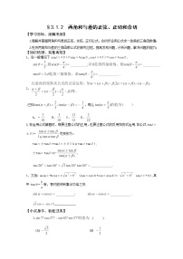 人教版新课标A必修43.1 两角和与差的正弦、余弦和正切公式学案