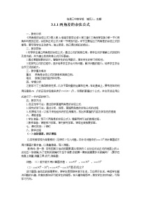 高中3.1 两角和与差的正弦、余弦和正切公式导学案