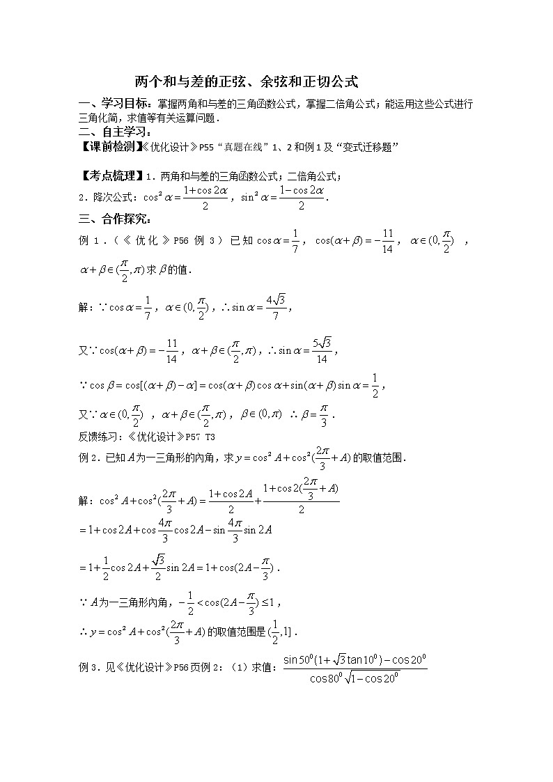 《两个和与差的正弦、余弦和正切公式》学案4第1页
