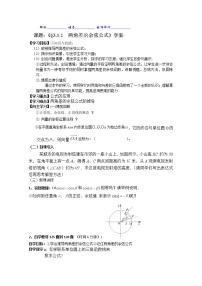 高中数学人教版新课标A必修41.1 任意角和弧度制学案