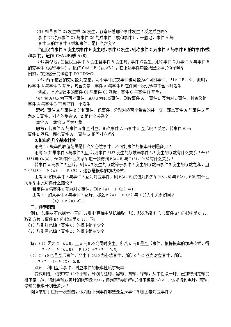 山东省临清市高中数学全套教学案数学必修3：3.1.3概率的基本性质（教、学案）02