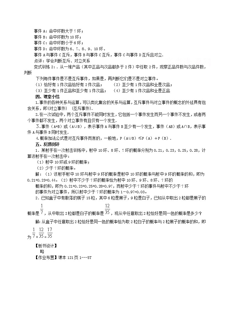 山东省临清市高中数学全套教学案数学必修3：3.1.3概率的基本性质（教、学案）03