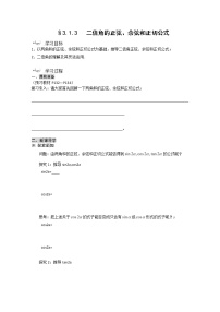 高中数学人教版新课标A必修43.1 两角和与差的正弦、余弦和正切公式学案设计