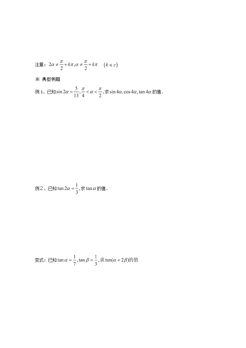 高一数学《3.1.3二倍角的正弦、余弦、正切公式》导学案新课程（新课标人教A版）必修四02
