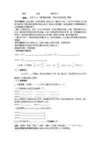 2021学年3.1 两角和与差的正弦、余弦和正切公式导学案及答案