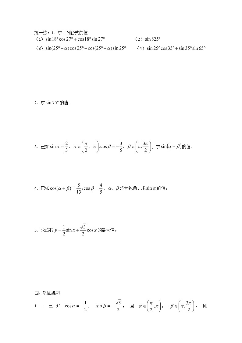 高一数学 3.1.2《两角和与差的正弦》学案（苏教版必修4）02