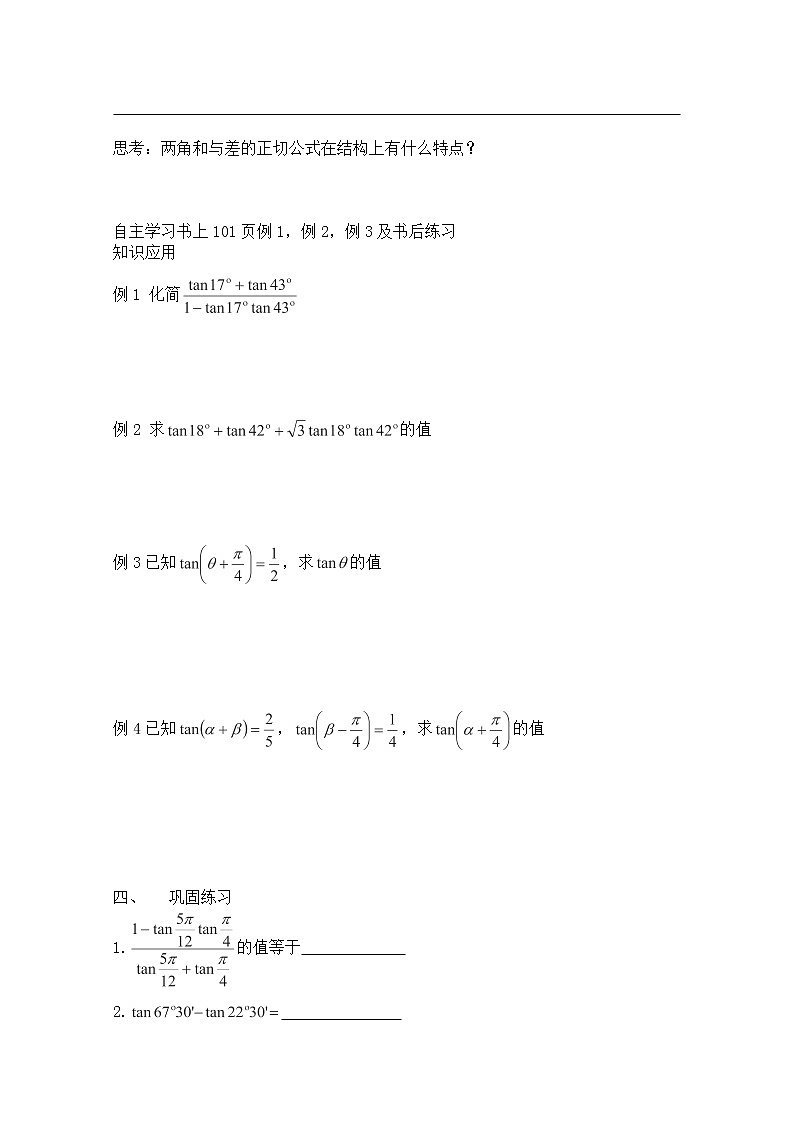 高一数学 3.1.3《两角和与差的正切》学案（苏教版必修4）02