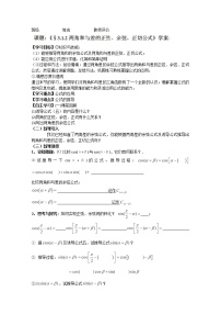 高中数学人教版新课标A必修41.1 任意角和弧度制导学案