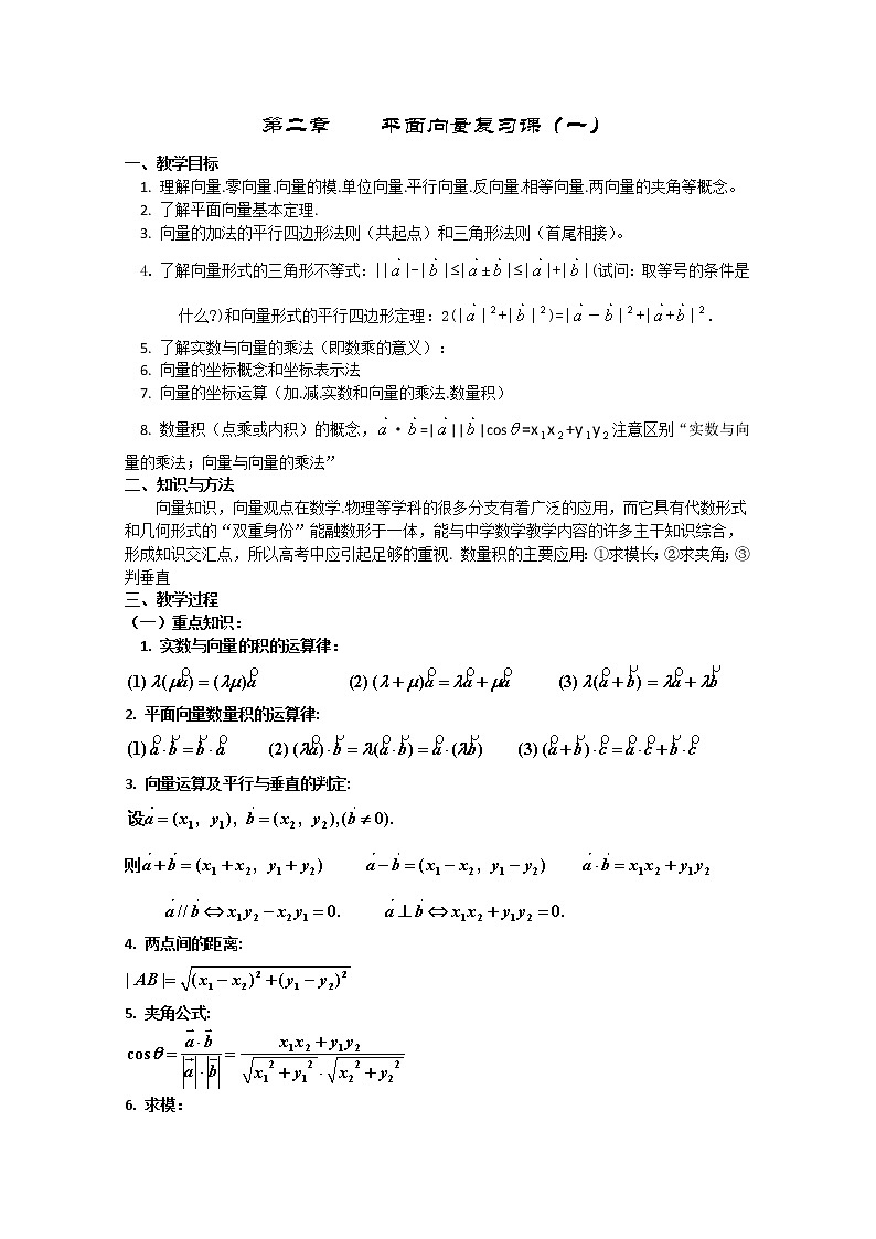 高一数学必修4人教A全册导学案第二章《平面向量》复习第1页