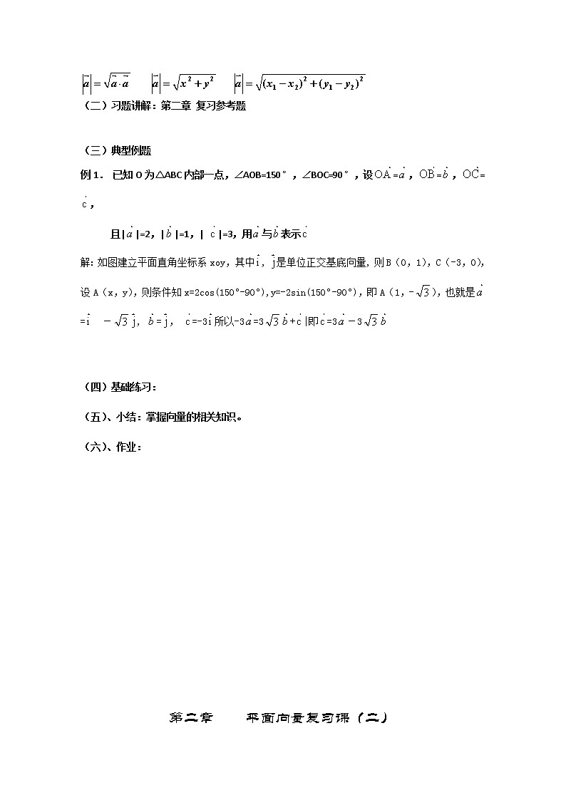 高一数学必修4人教A全册导学案第二章《平面向量》复习第2页