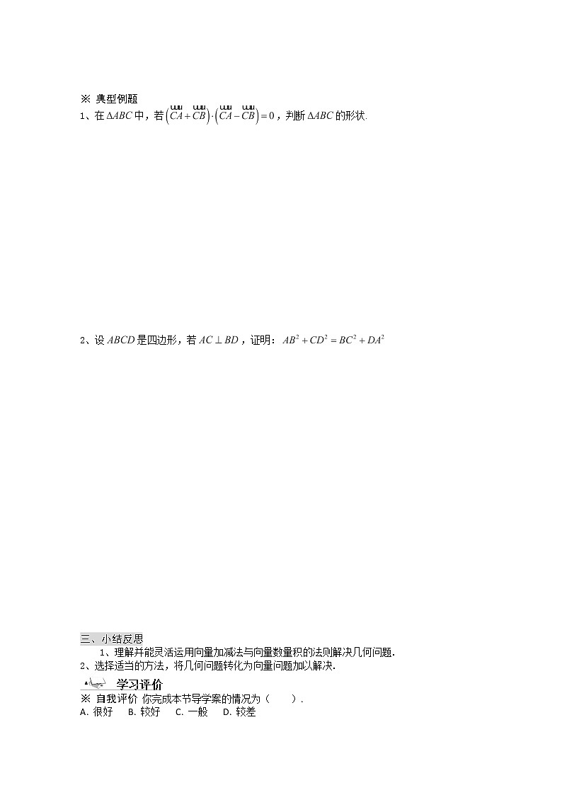 高一数学《2.5.1平面几何中的向量方法》导学案新课程（新课标人教A版）必修四02