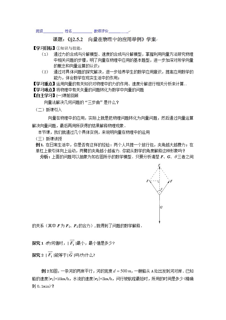 湖南省隆回县万和实验学校高一数学必修四《向量在物理中的应用举例》学案第1页