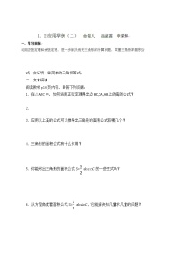 高中数学人教版新课标A必修4第二章 平面向量2.5 平面向量应用举例学案及答案