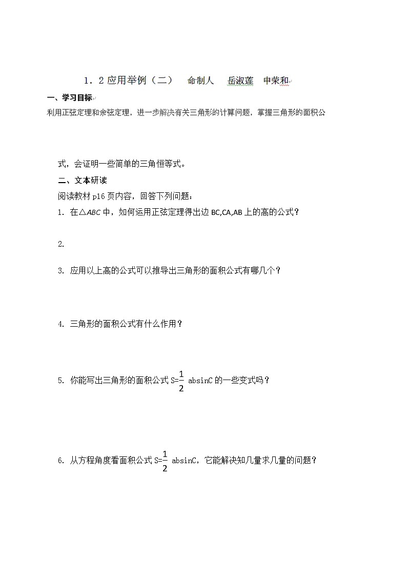 山西省原平市第一中学2012-2013学年高一数学导学案：1.2《应用举例》（二）（人教A版，必修4）01
