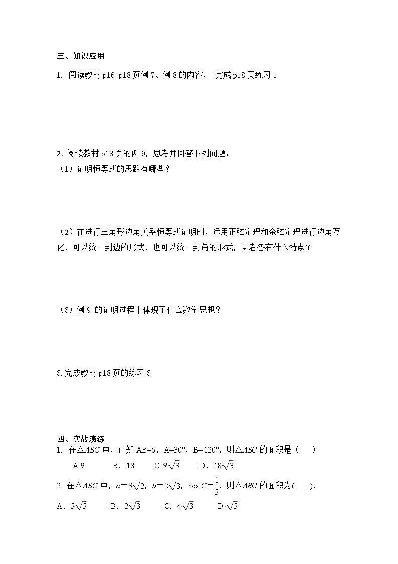 山西省原平市第一中学2012-2013学年高一数学导学案：1.2《应用举例》（二）（人教A版，必修4）02