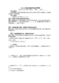 高中数学人教版新课标A必修42.5 平面向量应用举例导学案