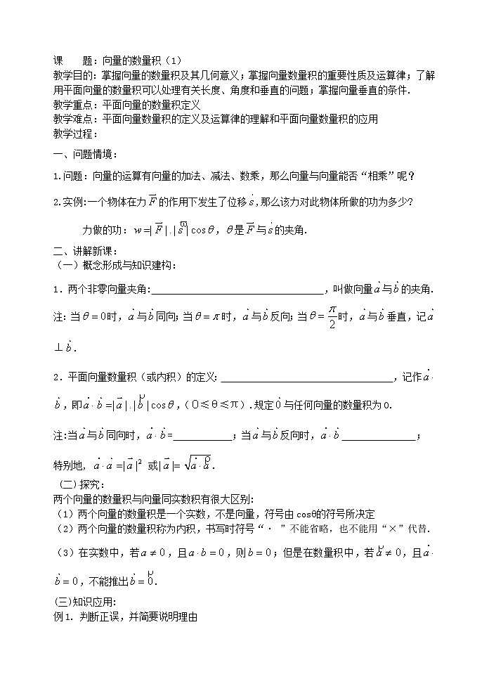 《向量的数量积》学案1（第一课时）01