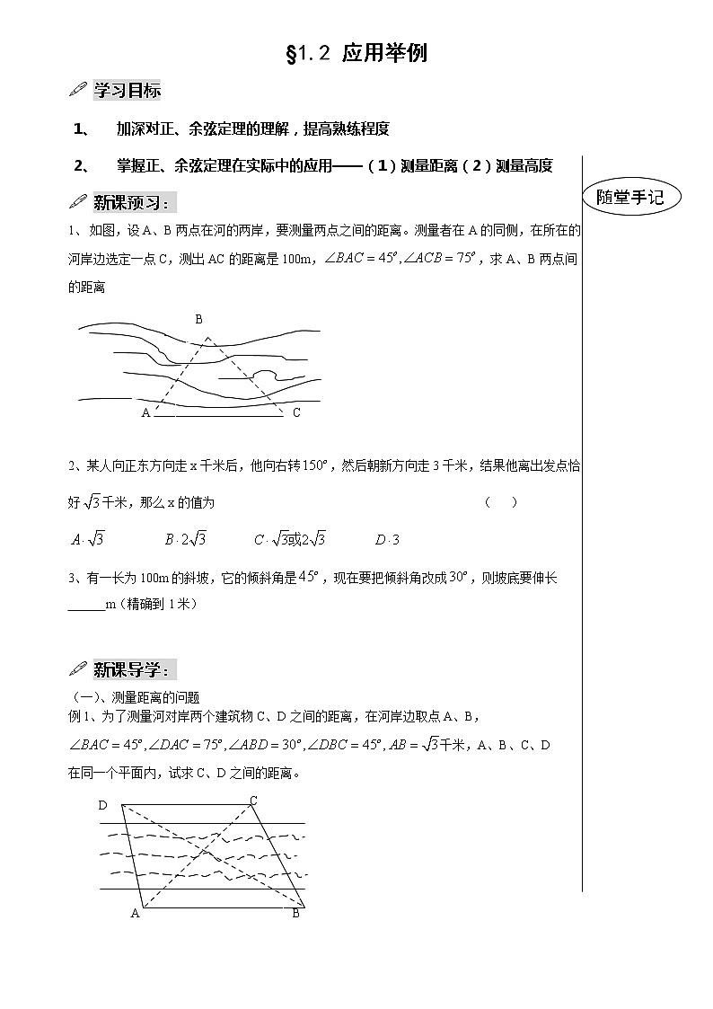 《应用举例》学案1第1页
