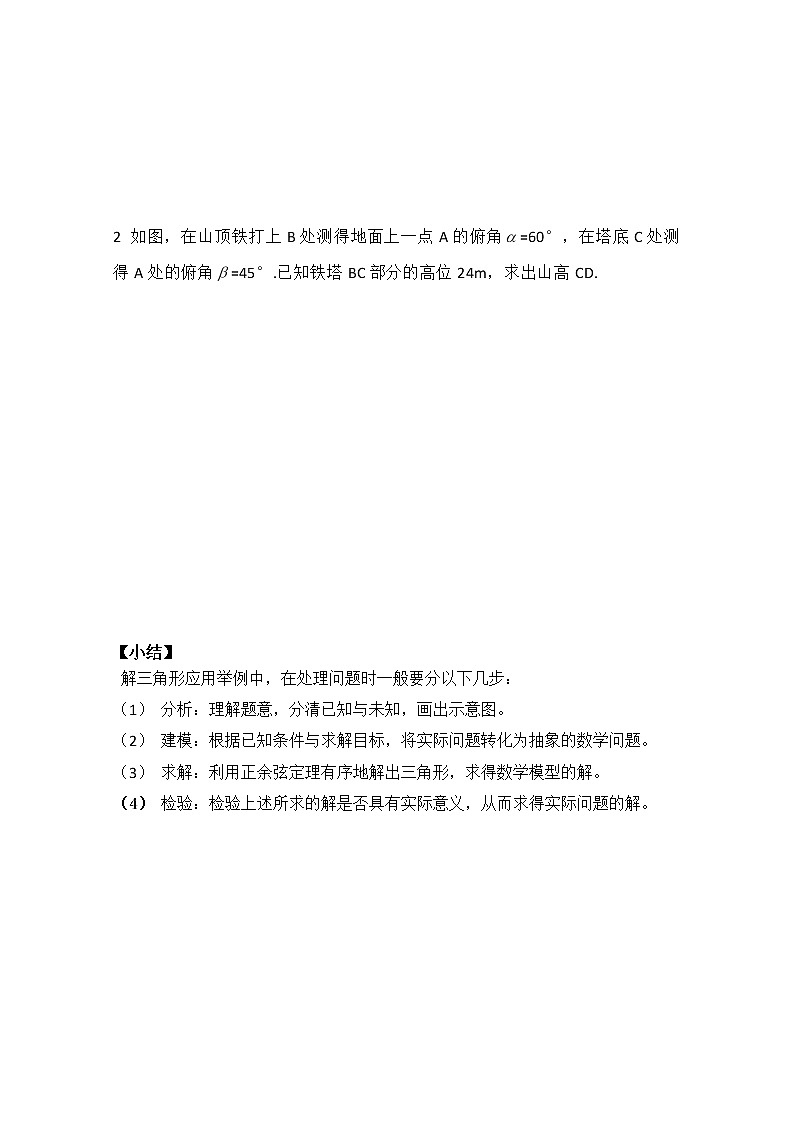 山西省原平市第一中学2012-2013学年高一数学导学案：1.2《应用举例》（一）第2页