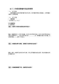 2021学年2.5 平面向量应用举例学案