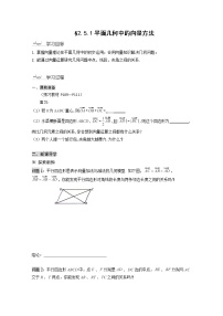 高中数学人教版新课标A必修42.5 平面向量应用举例导学案