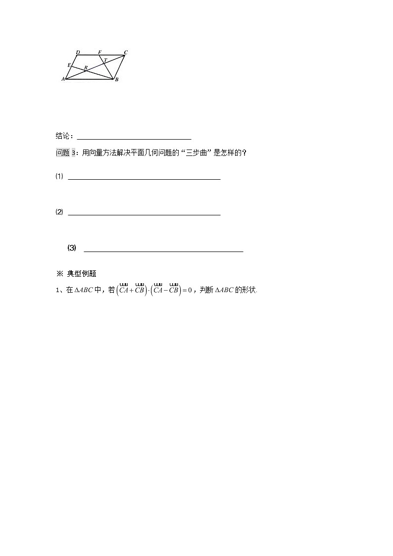 2013山东省高一数学人教A必修四2.5.1《平面几何中的向量方法》导学案第2页