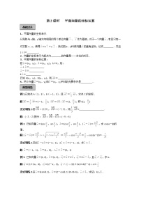 高中数学人教版新课标A必修4第二章 平面向量2.3 平面向量的基本定理及坐标表示学案