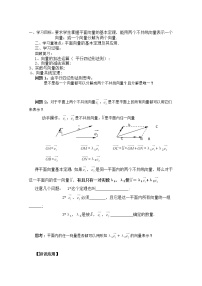 高中数学人教版新课标A必修42.3 平面向量的基本定理及坐标表示学案及答案