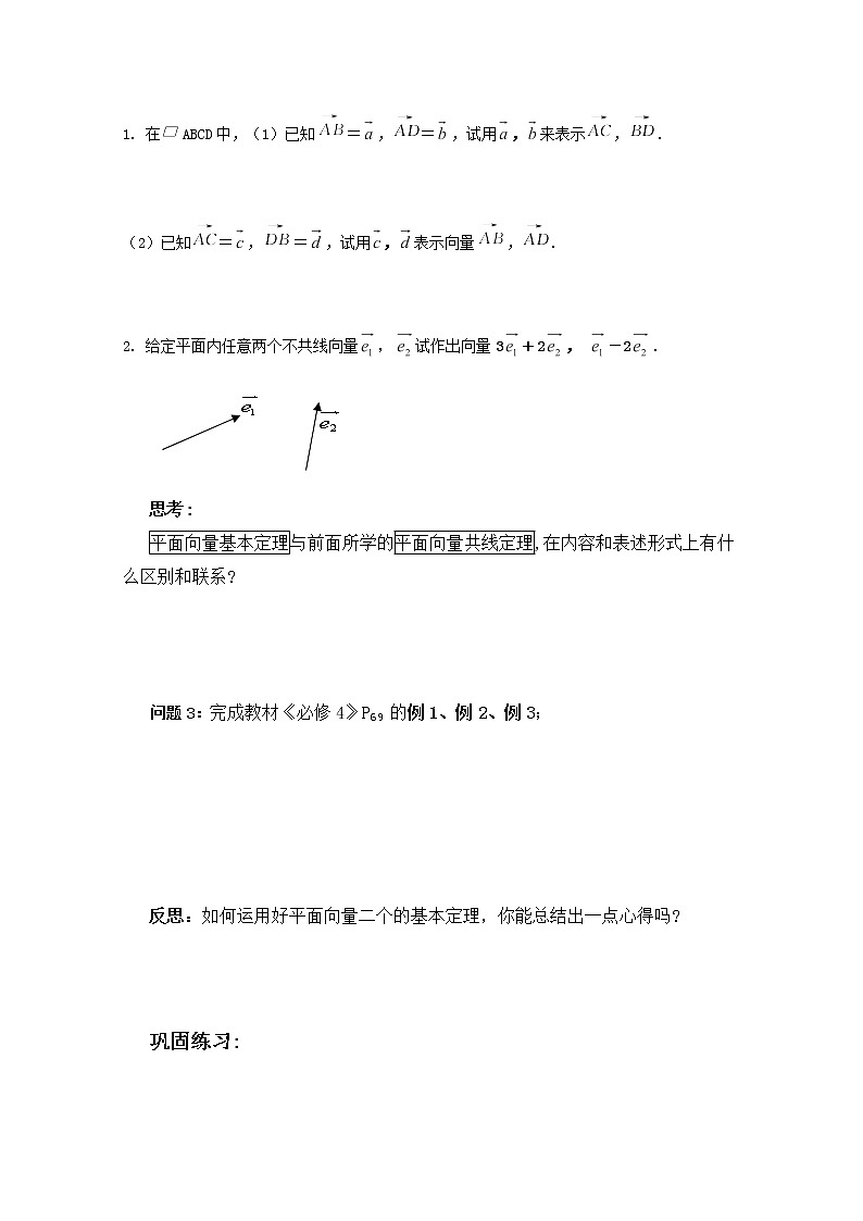 高一数学学案：2.3.1《平面向量基本定理》学案（新人教A版必修4）02