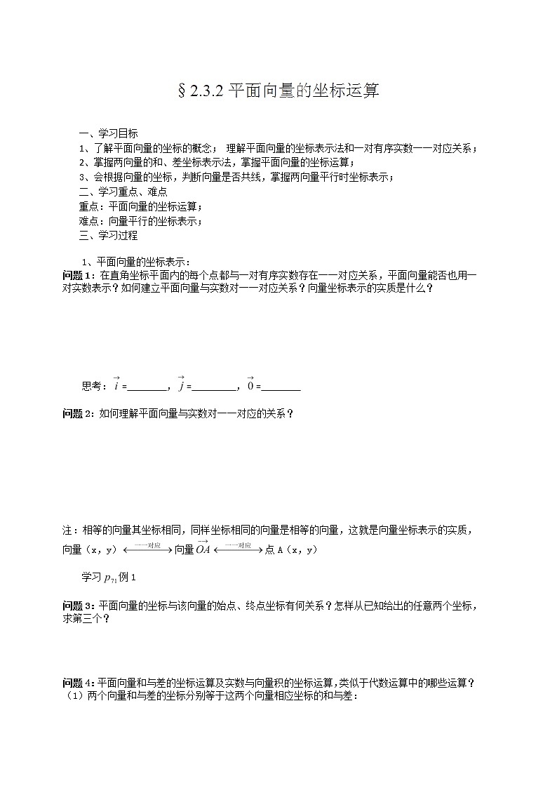 高一数学 2.3.2《向量的坐标表示》学案第1页