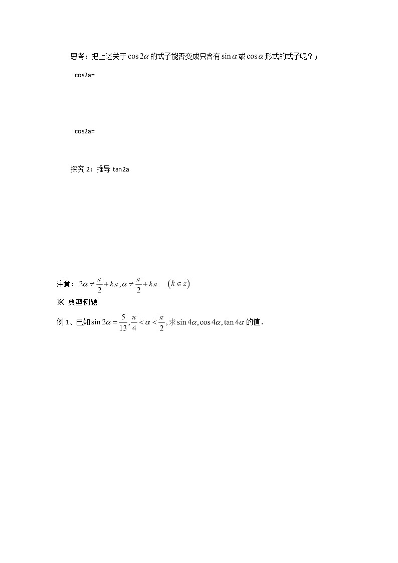 2013山东省高一数学人教A必修四3.1.3《二倍角的正弦、余弦、正切公式》导学案02