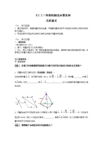 人教版新课标A必修42.2 平面向量的线性运算学案