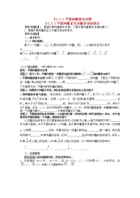 高中数学人教版新课标A必修42.3 平面向量的基本定理及坐标表示学案设计