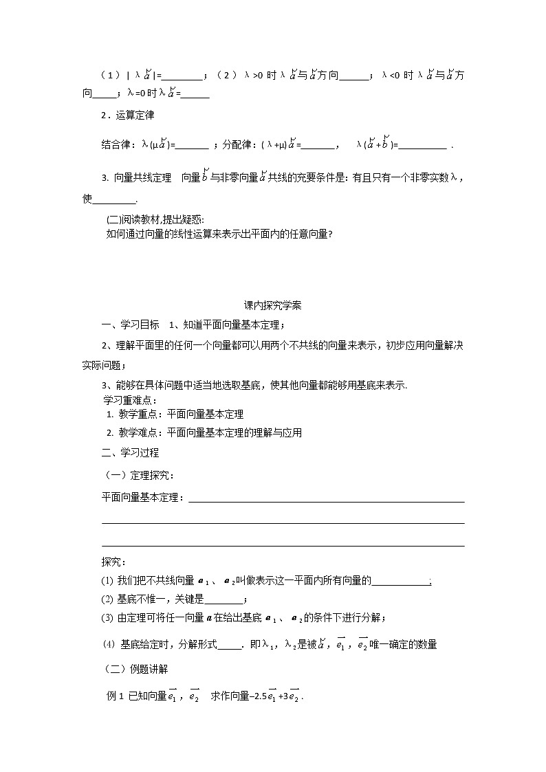 山东省临清市高中数学全套教学案数学必修4：2.3.1平面向量基本定理(教、学案)03