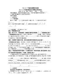 数学必修42.3 平面向量的基本定理及坐标表示学案设计