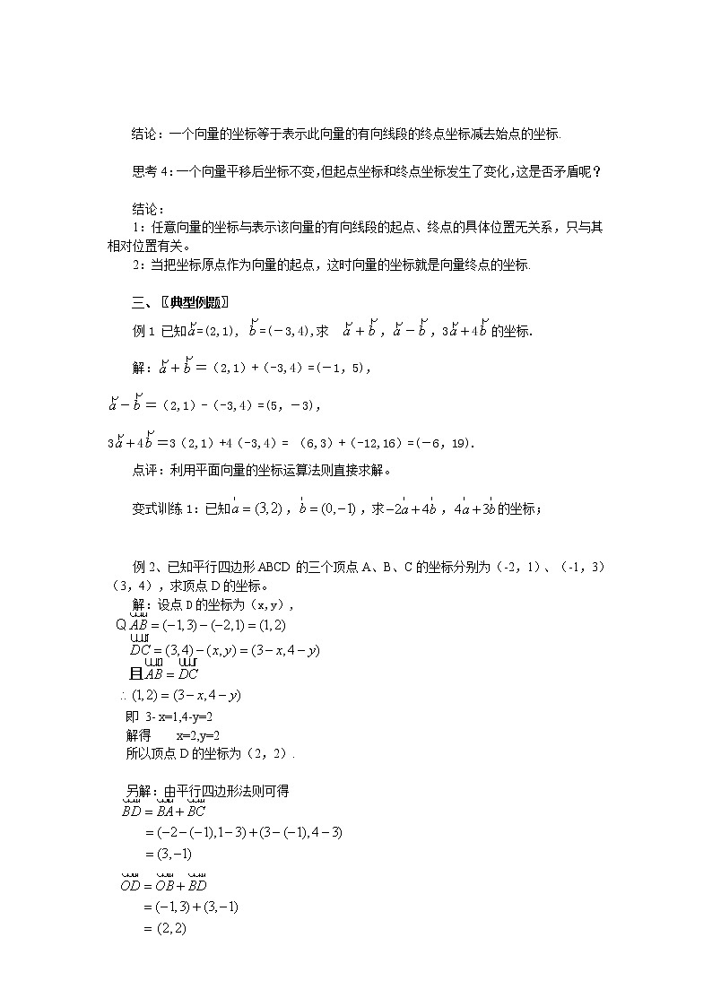 山东省临清市高中数学全套教学案数学必修4：2.3.3平面向量的坐标运算第2页