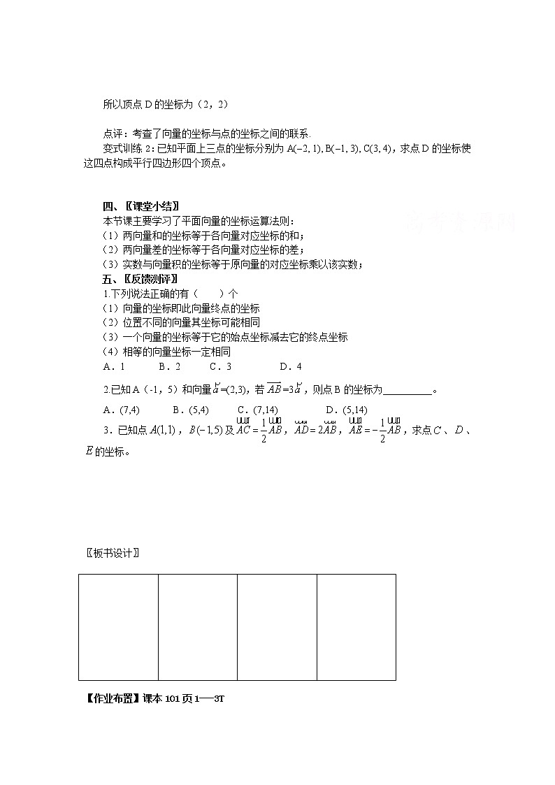 山东省临清市高中数学全套教学案数学必修4：2.3.3平面向量的坐标运算第3页
