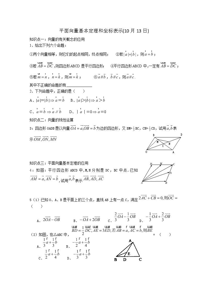 天津市武清区杨村第四中学高中数学人教必修4《向量的概念与坐标运算》学案第1页