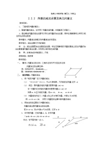 2021学年2.2 平面向量的线性运算学案