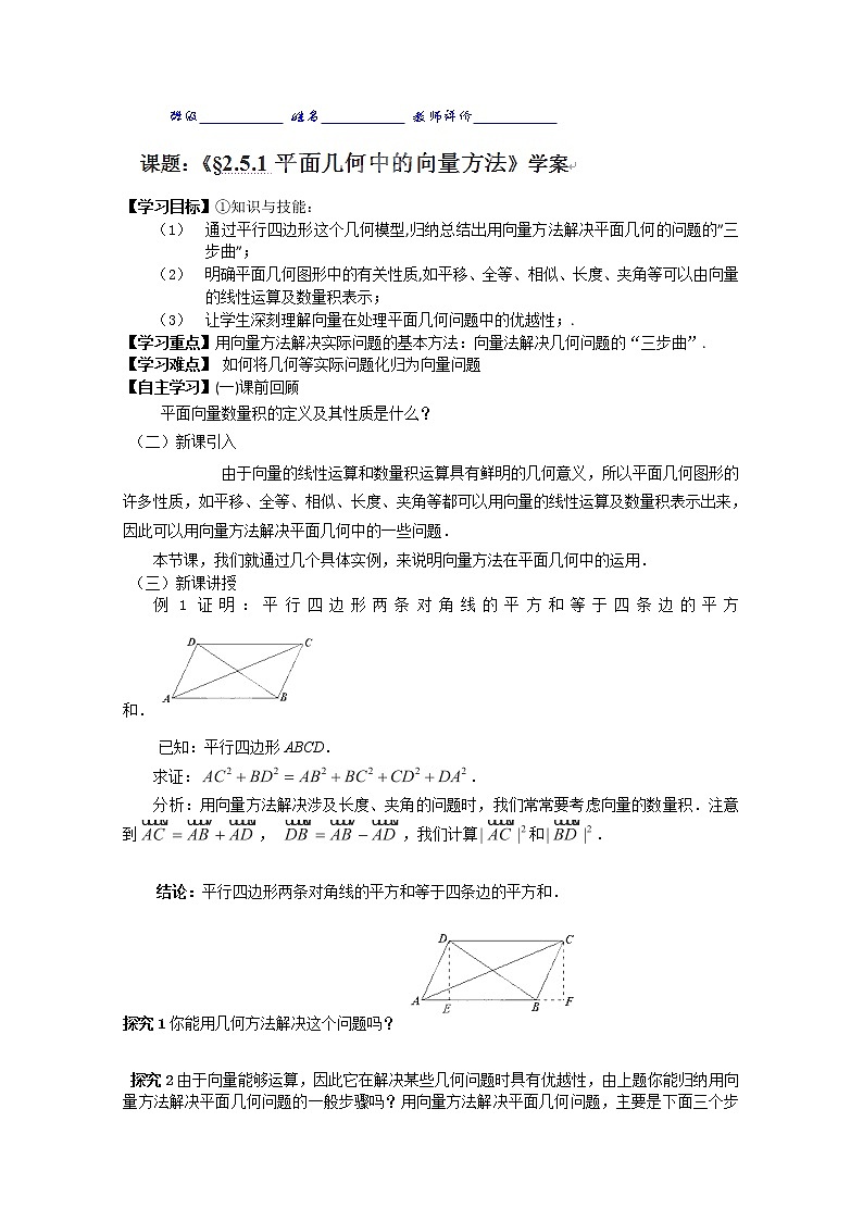 湖南省隆回县万和实验学校高一数学必修四《平面几何中的向量方法》学案01