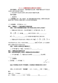 高中数学人教版新课标A必修42.2 平面向量的线性运算学案