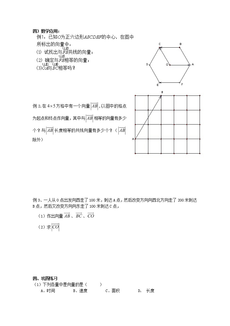 高一数学 2.1《向量的概念及表示》学案第2页