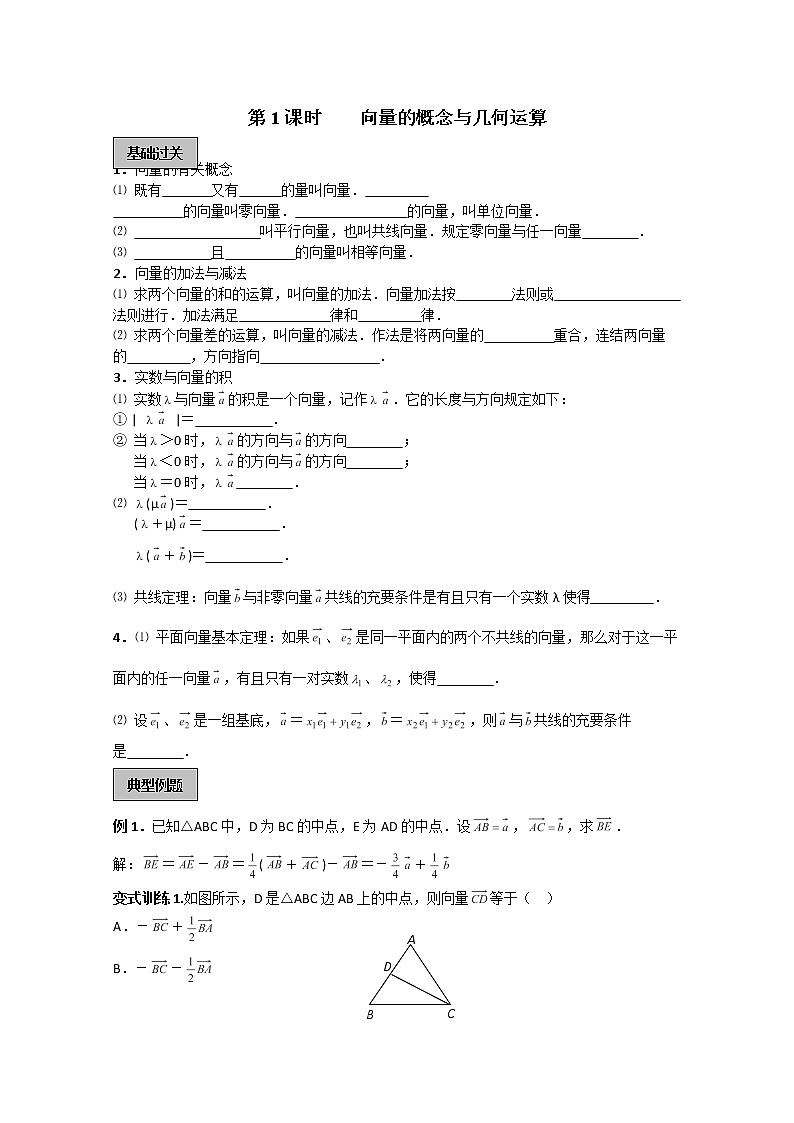 数学：2.1《向量的概念与几何运算》学案（新人教A版必修4）01