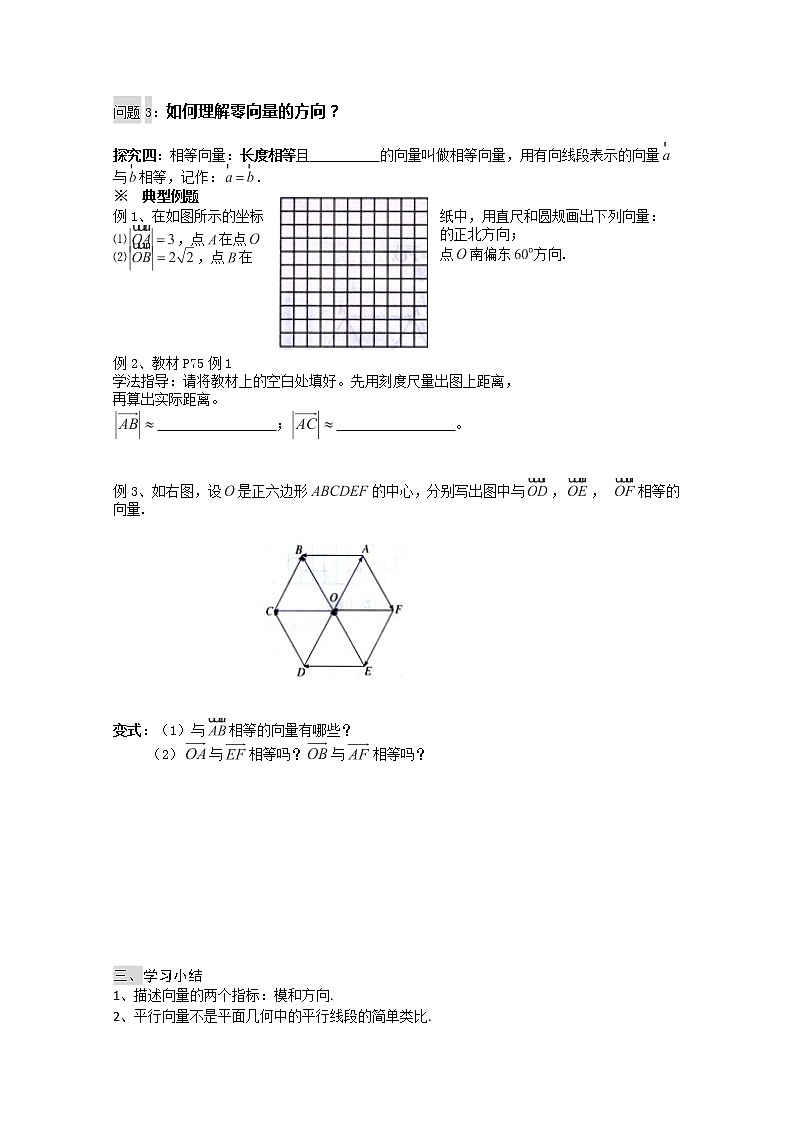 高一数学《2.1.1平面向量的背景及其基本概念》导学案新课程（新课标人教A版）必修四02