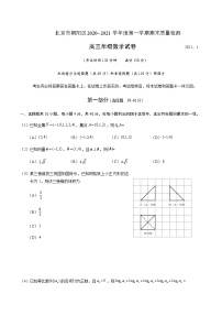 2021届北京市朝阳区高三上学期期末考试数学试题