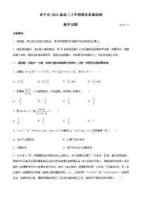 2021届山东省济宁市高三上学期期末质量检测数学试题