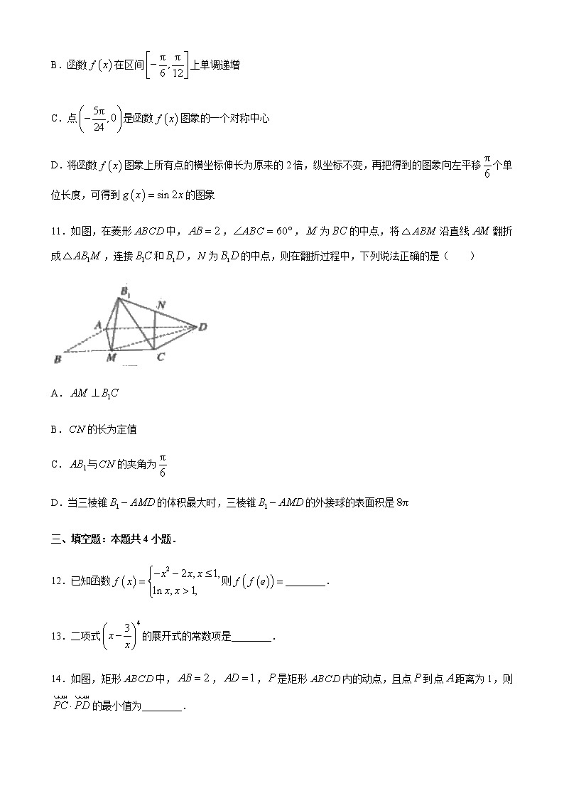 2021届山东省济宁市高三上学期期末质量检测数学试题第3页