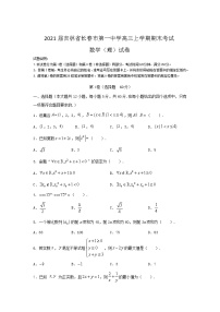 2021届吉林省长春市第一中学高三上学期期末考试数学（理）试卷