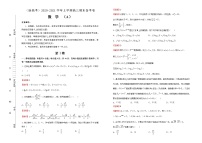 （新高考）2020-2021学年上学期高三期末备考卷 数学（A卷） 教师用卷