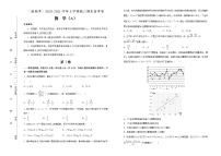 （新高考）2020-2021学年上学期高三期末备考卷 数学（A卷） 学生用卷